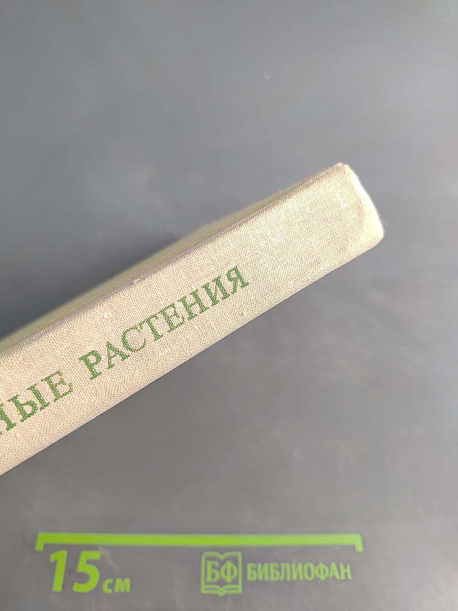 Лекарственные растения (Растения-целители)