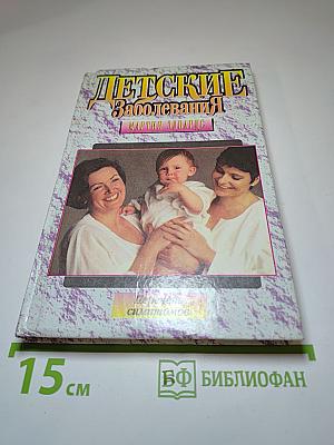 Детские заболевания: Перечень симптомов