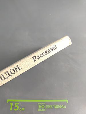 Любовь к жизни. Рассказы