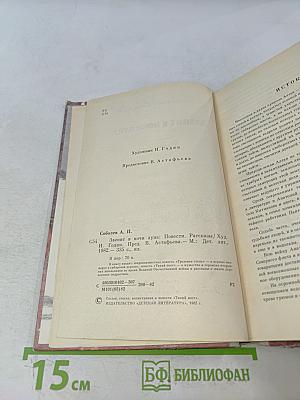 Звенит в ночи луна. Повести. Рассказы
