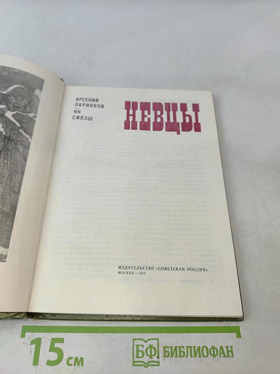 Невцы