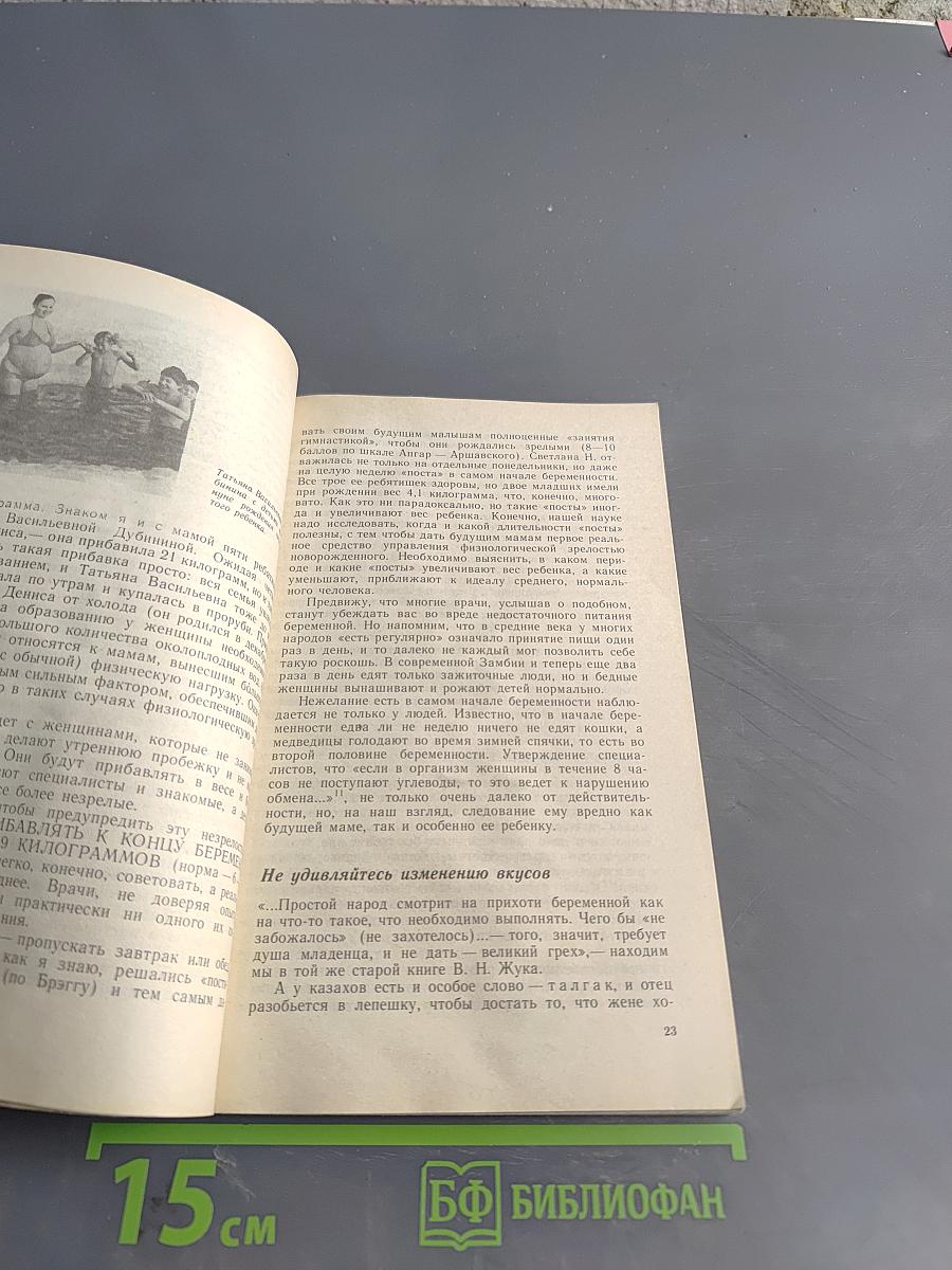 Первые уроки естественного воспитания, или Детство без болезней