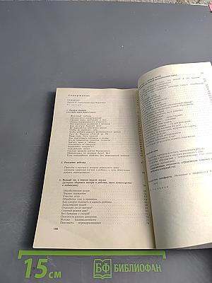 Первые уроки естественного воспитания, или Детство без болезней