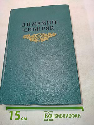 Горное гнездо. Дикое счастье. Том третий
