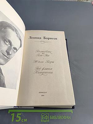 Волшебник из Гель-Гью. Под флагом Катрионы