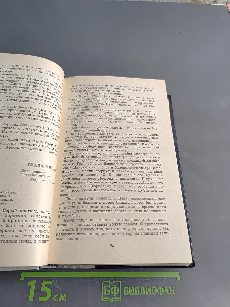 Волшебник из Гель-Гью. Под флагом Катрионы