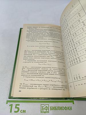 Основы лекарственного обеспечения населения