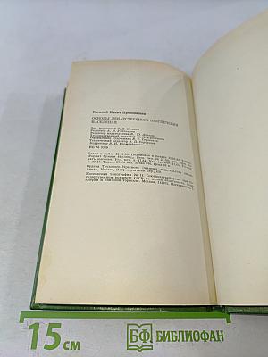 Основы лекарственного обеспечения населения