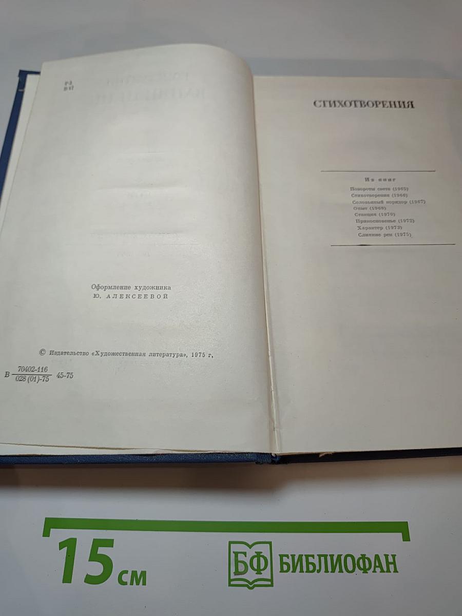 Избранные стихотворения. Том второй