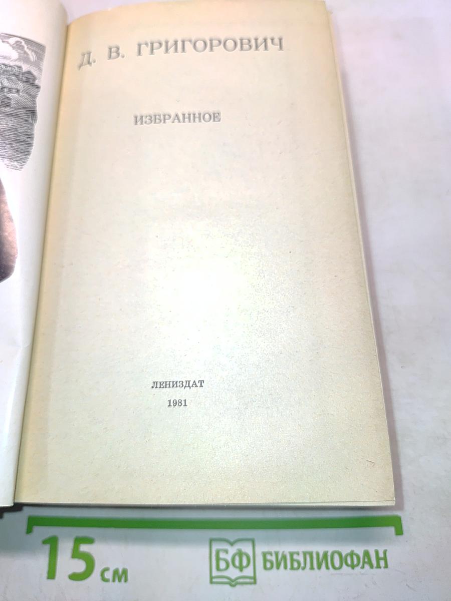 Избранное
