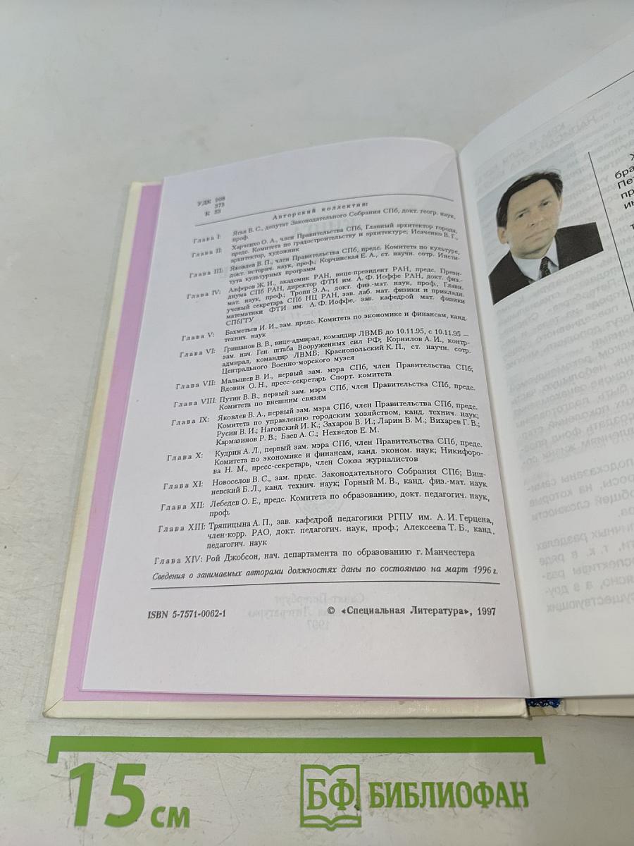 Книга о Санкт-Петербурге