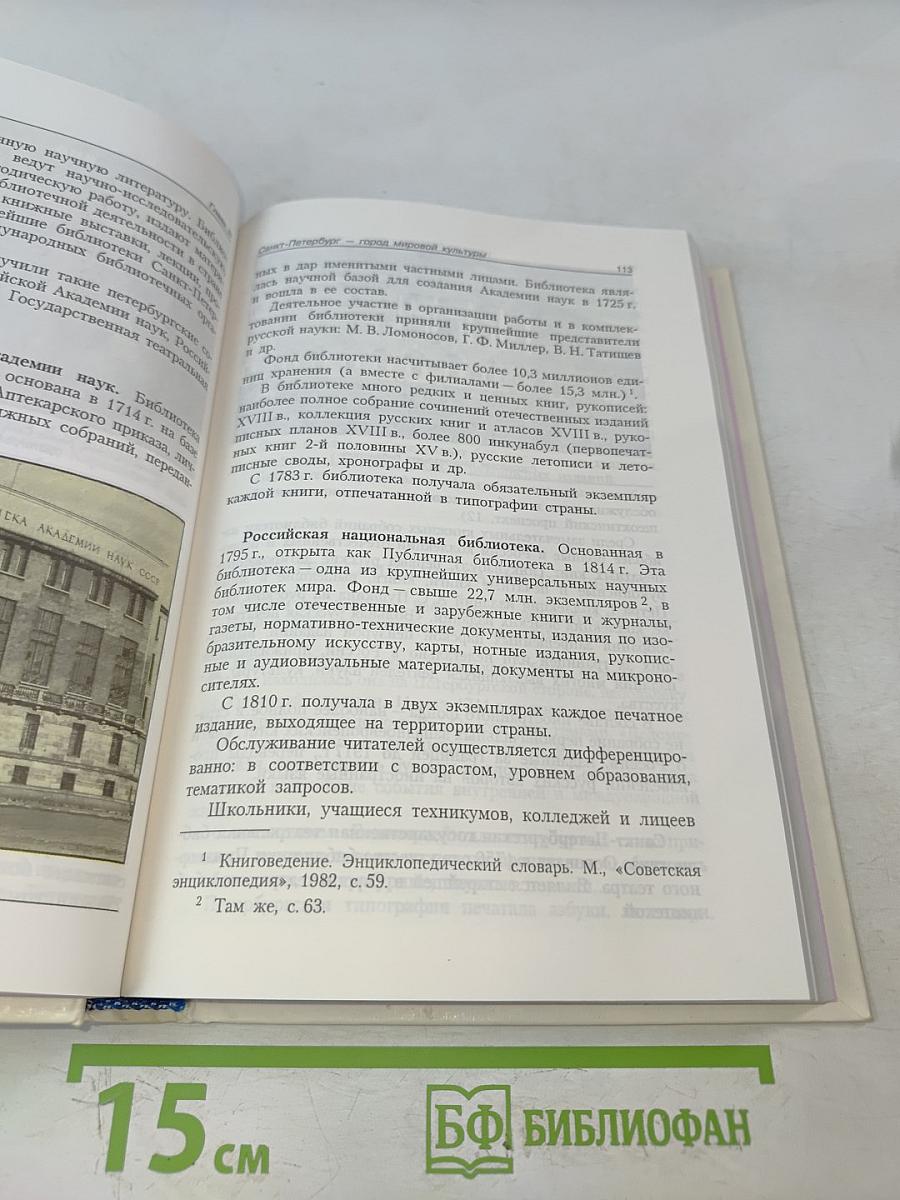 Книга о Санкт-Петербурге