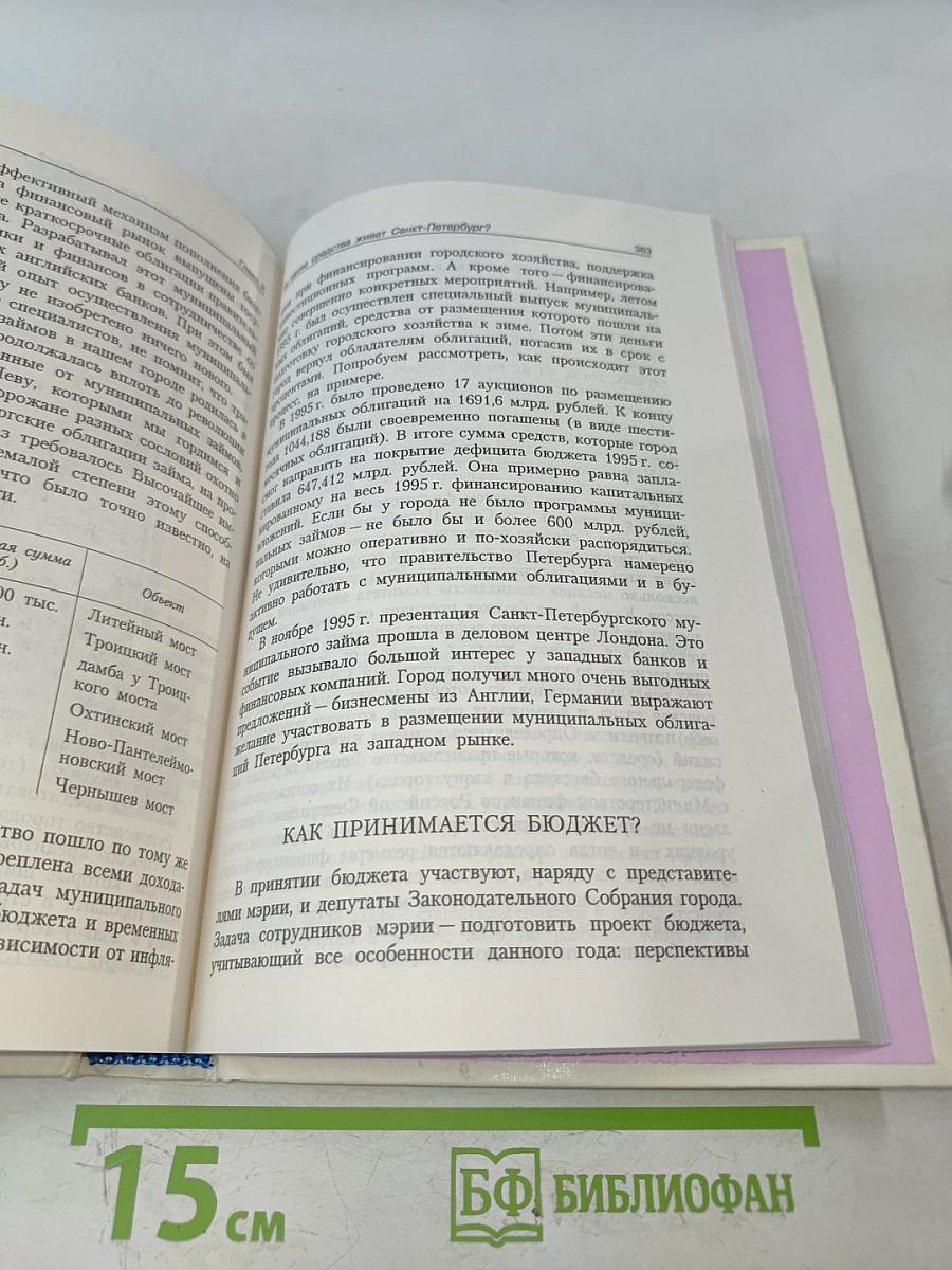 Книга о Санкт-Петербурге