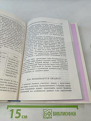 Книга о Санкт-Петербурге