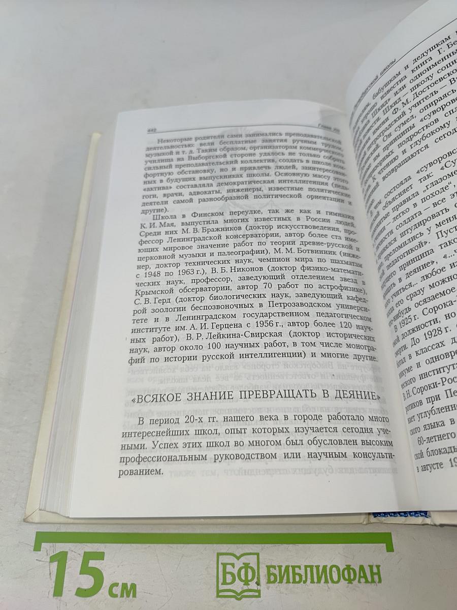 Книга о Санкт-Петербурге