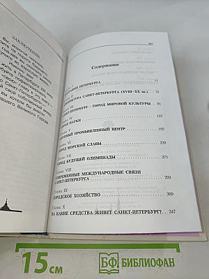 Книга о Санкт-Петербурге