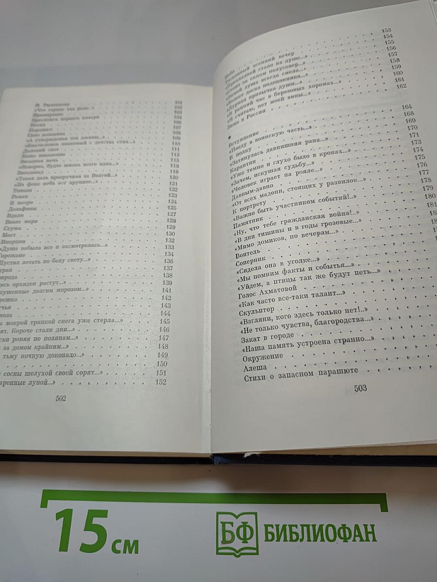 Избранные стихотворения. Том второй