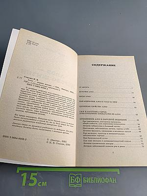 Алоэ – дерево жизни
