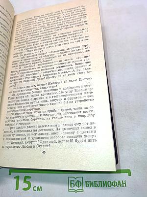 Волшебник из Гель-Гью. Жюль Верн. Под флагом Катрионы
