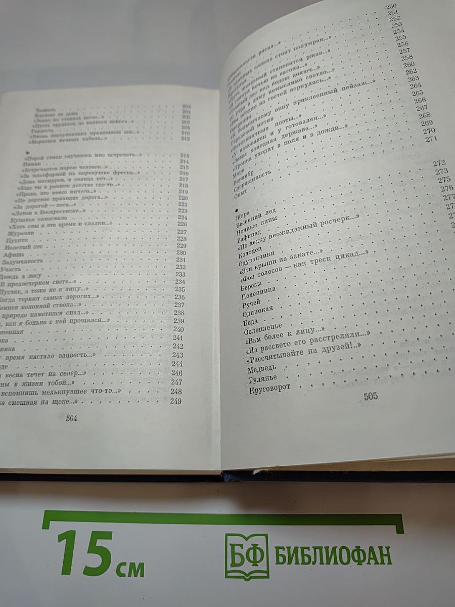 Избранные стихотворения. Том второй