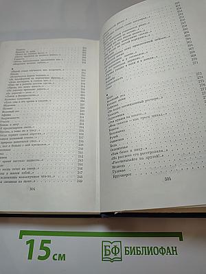 Избранные стихотворения. Том второй
