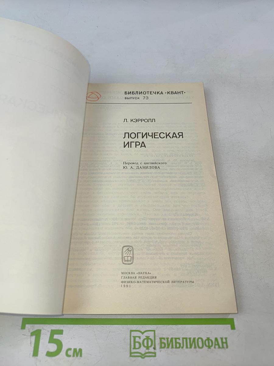 Логическая игра