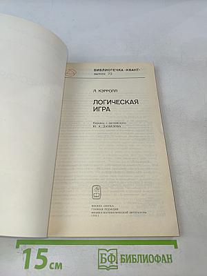 Логическая игра