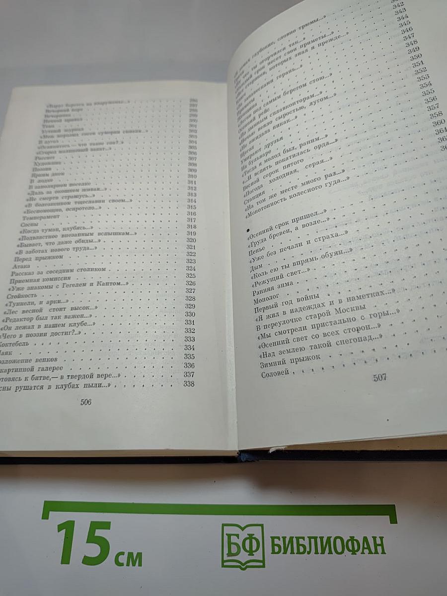 Избранные стихотворения. Том второй