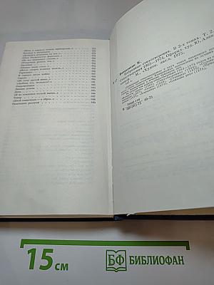 Избранные стихотворения. Том второй