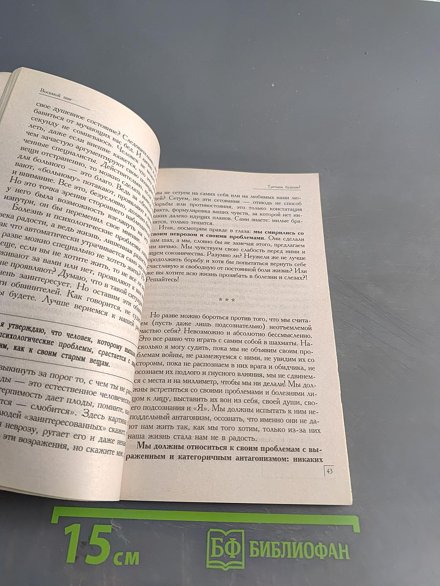 Счастлив по собственному желанию. 2-я половина пути