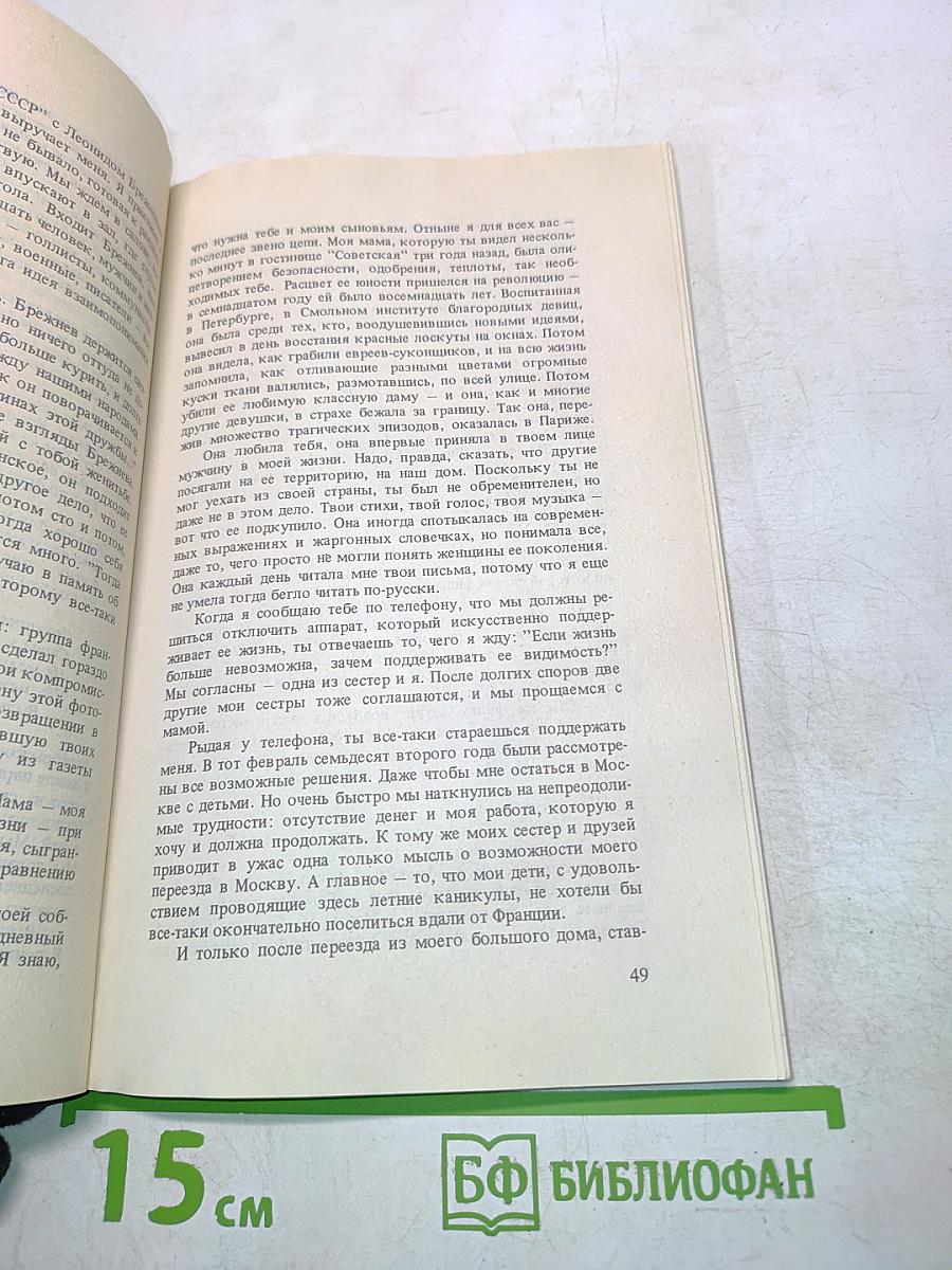 Владимир, или Прерванный полет