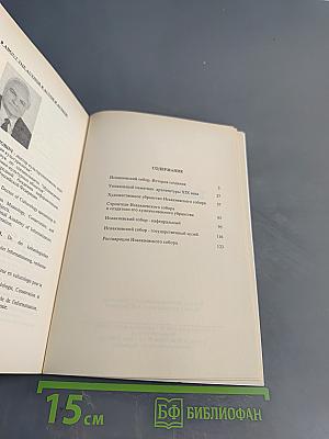 Государственный музей "Исаакиевский собор"