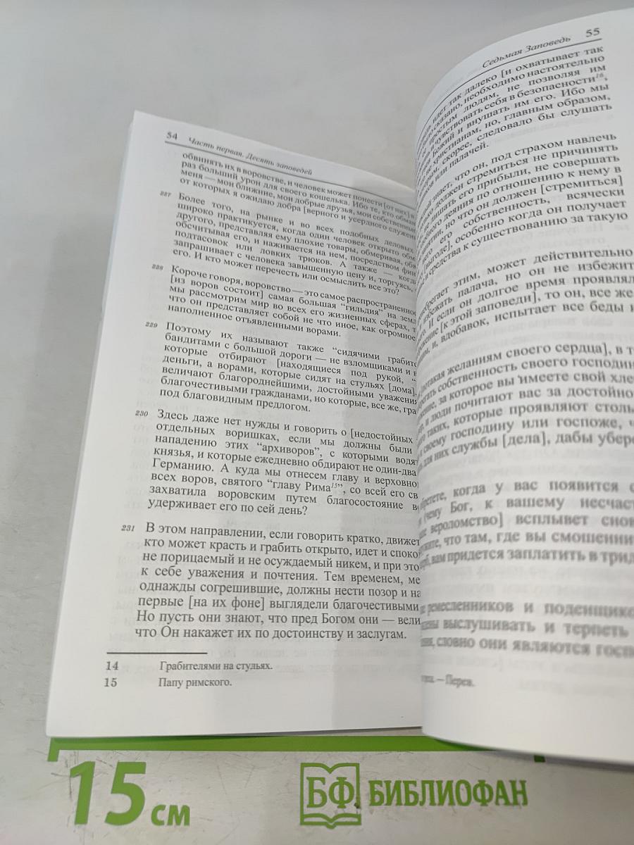 Большой катехизис