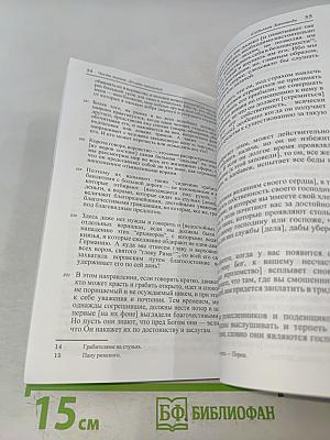 Большой катехизис