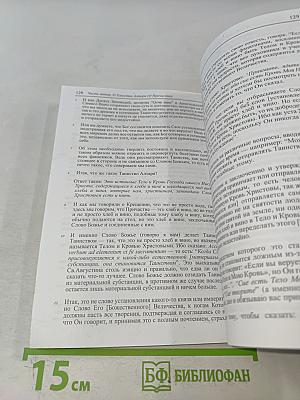 Большой катехизис