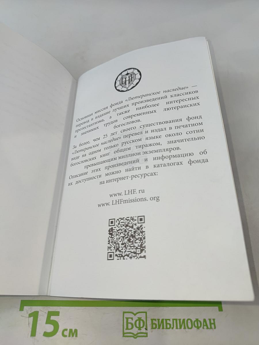 Большой катехизис