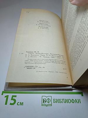 Смерть Вазир-Мухтара. Рассказы