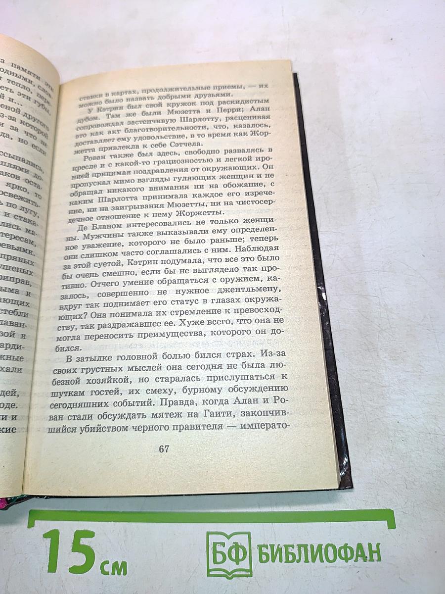 Стрела в сердце