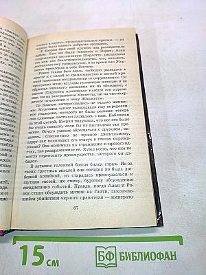 Стрела в сердце