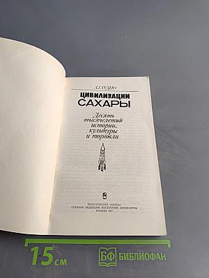 Цивилизации Сахары. Десять тысячелетий истории, культуры и торговли
