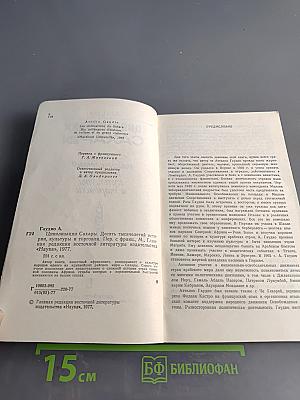 Цивилизации Сахары. Десять тысячелетий истории, культуры и торговли