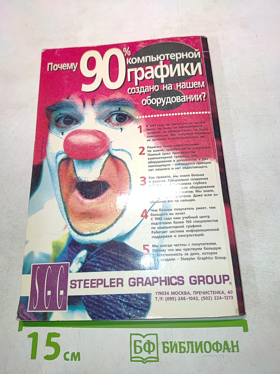 3D Studio. Справочник