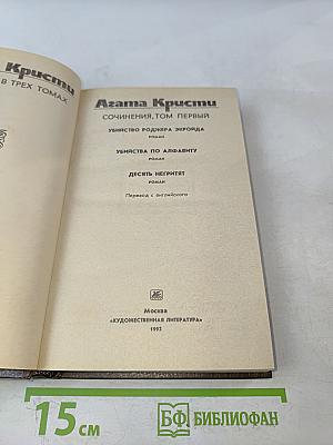 Сочинения. Том первый