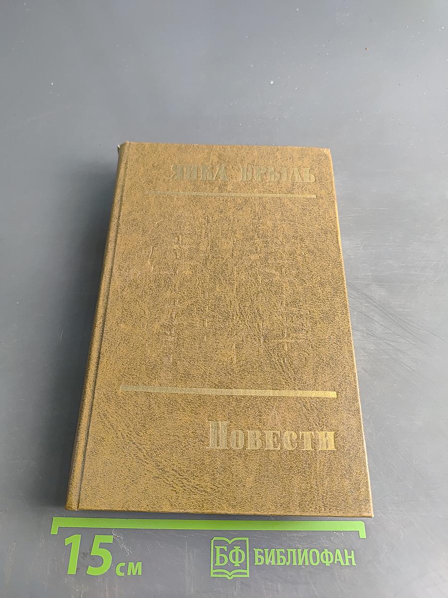 Повести