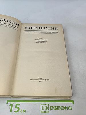Избранные произведения. Том первый