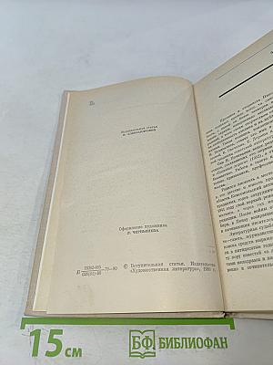Избранные произведения. Том первый