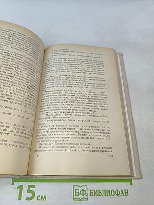 Избранные произведения. Том первый