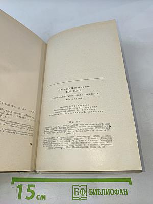 Избранные произведения. Том первый