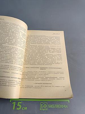 Лаки и краски. Методы испытаний