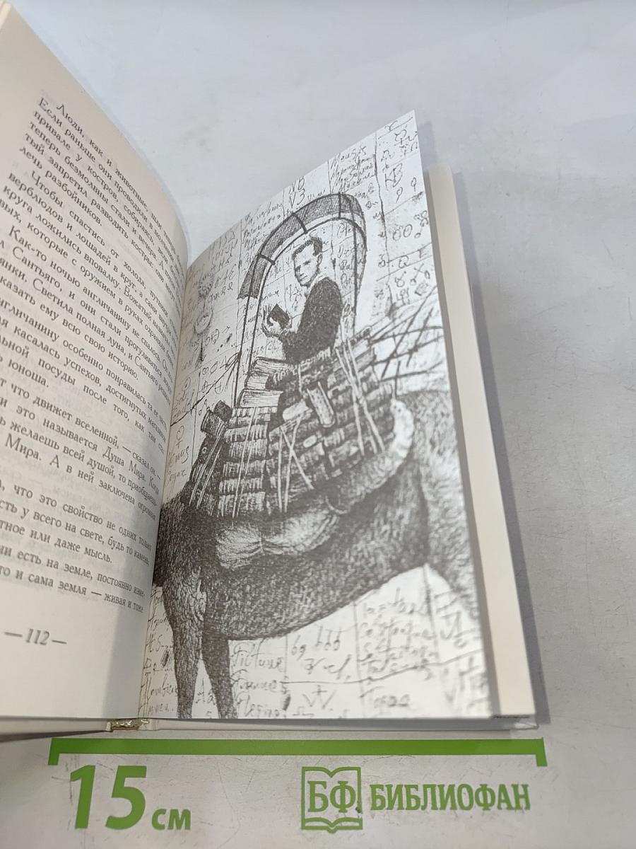 Алхимик